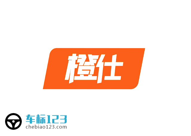 橙仕汽车标志图片