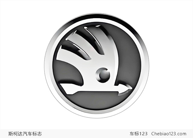 斯柯达最新版汽车标志图片