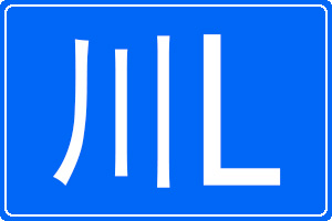 Lĳƺ