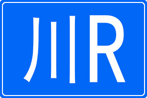 川R是哪里的车牌号码