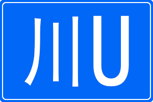 Uĳƺ