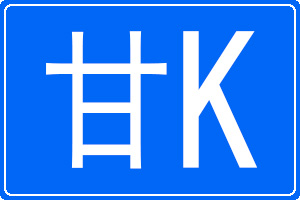 Kĳƺ