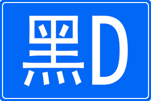 Dĳƺ