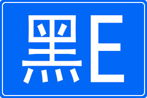 Eĳƺ