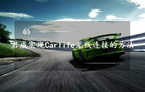ʵCarlifeӵķ