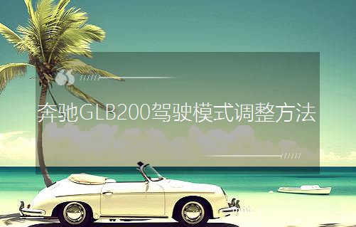 GLB200ʻģʽ