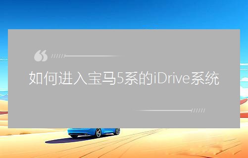 ν뱦5ϵiDriveϵͳ