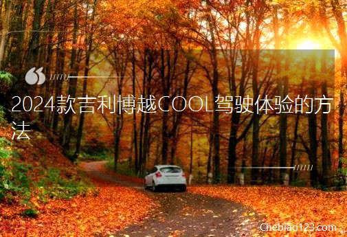 2024ԽCOOLʻķ