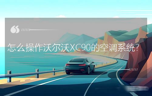 ôֶXC90Ŀյϵͳ