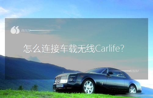 ôӳCarlife
