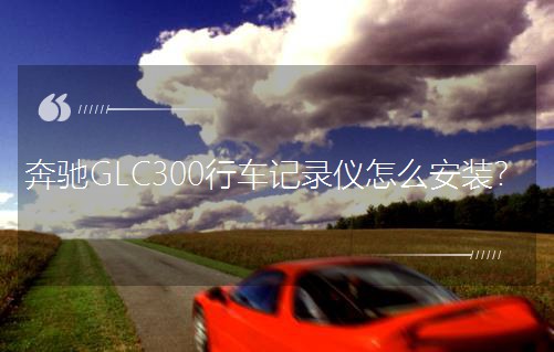 GLC300г¼ôװ