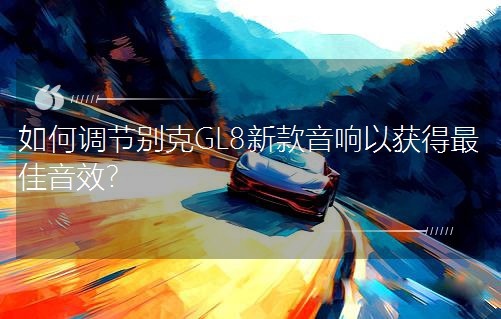 εڱGL8¿ԻЧ