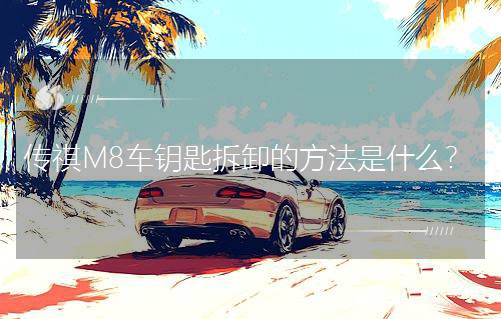 M8Կײжķʲô