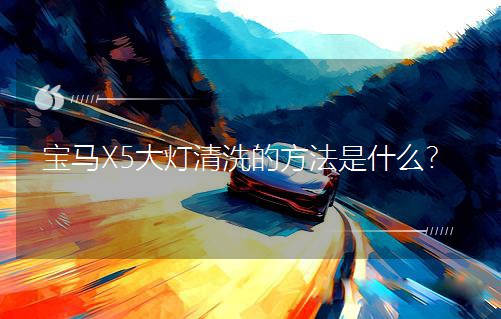 X5ϴķʲô