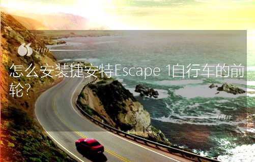 ôװݰEscape 1гǰ֣