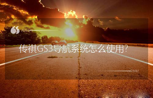 GS3ϵͳôʹã