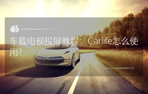 صͶ̳̣Carlifeôʹã