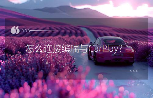 ôCarPlay