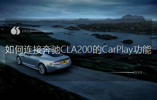 ӱCLA200CarPlay