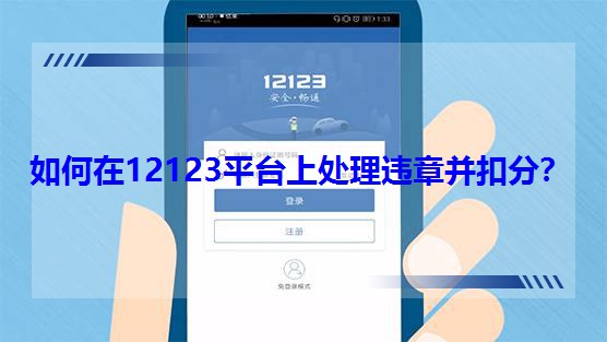 12123ƽ̨ϴΥ²۷֣