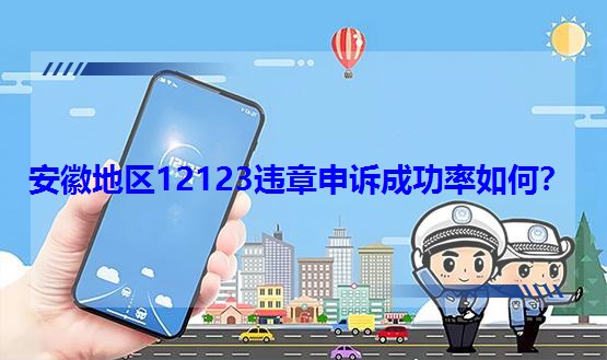 յ12123Υ߳ɹΣ