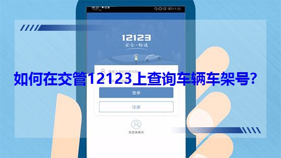 ڽ12123ϲѯܺţ
