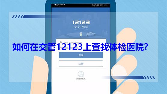 ڽ12123ϲҽԺ