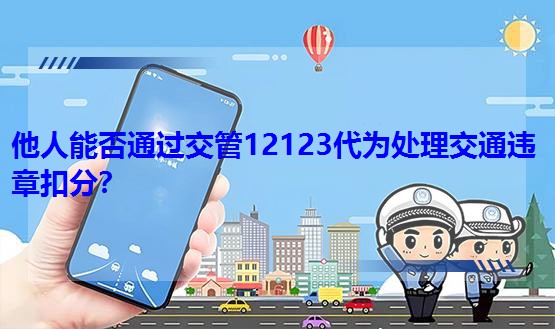 ܷͨ12123ΪͨΥ¿۷֣