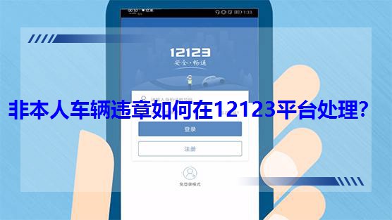 Ǳ˳Υ12123ƽ̨