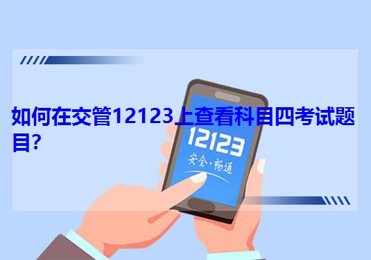 ڽ12123ϲ鿴ĿĿĿ